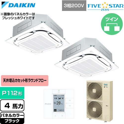 Rakuten - [SSRC112DD-K] FIVE STAR ZEAS ファイブスタージアス ダイキン 業務用エアコン 天井埋込カセット形S-ラウンドフロー センシングタイプ P112形 4馬力相当 ブラック 【送料無料】【直送 代引・土日祝配送 不可】