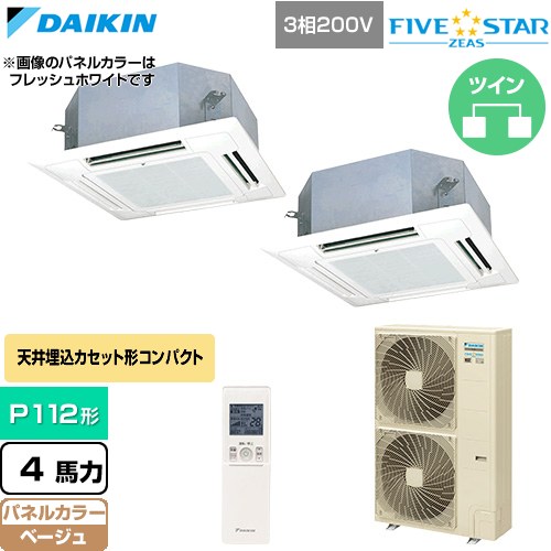 Rakuten - [SSRN112DND-C] FIVE STAR ZEAS ファイブスタージアス ダイキン 業務用エアコン 天井埋込カセット形 マルチフロータイプ ショーカセ P112形 4馬力相当 ベージュ 【送料無料】【直送 代引・土日祝配送 不可】