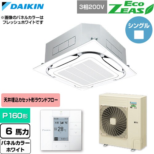 ▼この商品の関連商品はこちら≪CONSTRUCTION-PAIRCON0≫ メーカー希望小売価格はメーカーカタログに基づいて掲載しています【キーワード】天カセ てんかせ スカイエア パッケージエアコン 店舗用エアコン リプレース 店舗 設計 施工 設備 ビル空調 DAIKIN 店舗・オフィスエアコン 買い替え / パッケージエアコン / 【　SZRC160BY-W　の後継品　】[T01][S][B600]SZRC160C-W 商品説明シリーズ EcoZEAS エコジアスカラー ホワイト仕様・特徴 軽量・コンパクト室外機のスタンダードモデル。天井埋込カセット形S-ラウンドフロー 標準タイプP160形 6馬力相当ペア（シングル）三相200VワイヤードリモコンAPF(通年エネルギー消費効率)：5.6360°全周吹出し抗菌・防カビフィルターニオイ抑制清潔アルミフィン冷媒チャージレスロングライフフィルター冷媒：R32サイズ 室外機：約1080×940×320mm重量 室外機：約71kg商品構成 業務用エアコン室内機：FHCP160GA×1業務用エアコン室外機：RZRP160C×1業務用エアコン部材：BYCP160EAW×1　パネル業務用エアコン部材：BRC1G4×1　リモコン発売日 2026年4月旧品番 SZRC160BY-W　の後継品　