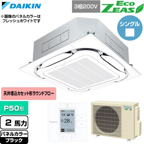 Rakuten - [SZRC50CT-K] EcoZEAS エコジアス ダイキン 業務用エアコン 天井埋込カセット形S-ラウンドフロー 標準タイプ P50形 2馬力相当 ブラック 【送料無料】【直送 代引・土日祝配送 不可】