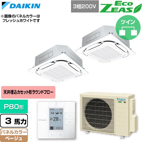 Rakuten - [SZRC80CTD-C] EcoZEAS エコジアス ダイキン 業務用エアコン 天井埋込カセット形S-ラウンドフロー 標準タイプ P80形 3馬力相当 ベージュ 【送料無料】【直送 代引・土日祝配送 不可】