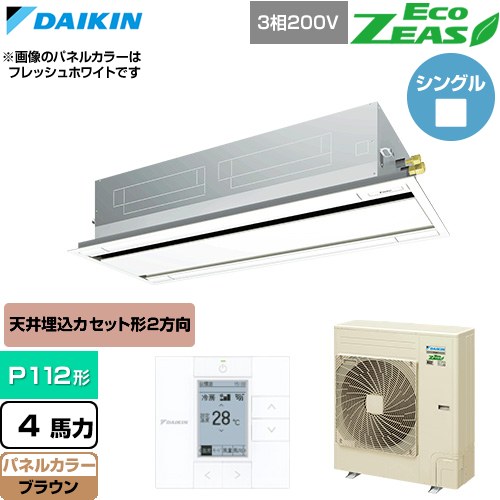 ▼この商品の関連商品はこちら≪CONSTRUCTION-PAIRCON0≫ メーカー希望小売価格はメーカーカタログに基づいて掲載しています【キーワード】天カセ てんかせ スカイエア パッケージエアコン 店舗用エアコン リプレース 店舗 設計 施工 設備 ビル空調 DAIKIN 店舗・オフィスエアコン / パッケージエアコン / 【　SZRG112BY-T　の後継品　】[T02][S][B400]SZRG112C-T 商品説明シリーズ EcoZEAS エコジアスカラー ブラウン仕様・特徴 軽量・コンパクト室外機のスタンダードモデル。天井埋込カセット形 エコ・ダブルフロー 標準タイプP112形 4馬力相当ペア（シングル）三相200VワイヤードリモコンAPF(通年エネルギー消費効率)：5.4風向独立フラップ高天井対応抗菌・防カビフィルター冷媒チャージレスロングライフフィルター冷媒：R32サイズ 室外機：約1080×940×320mm重量 室外機：約70kg商品構成 業務用エアコン室内機：FHGP112GA×1業務用エアコン室外機：RZRP112C×1業務用エアコン部材：BYBCP160CT×1　パネル業務用エアコン部材：BRC1G4×1　リモコン発売日 2026年6月旧品番 SZRG112BY-T　の後継品　