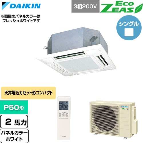 Rakuten - [SZRN50CNT-W] EcoZEAS エコジアス ダイキン 業務用エアコン 天井埋込カセット形 マルチフロータイプ ショーカセ P50形 2馬力相当 ホワイト 【送料無料】【直送 代引・土日祝配送 不可】