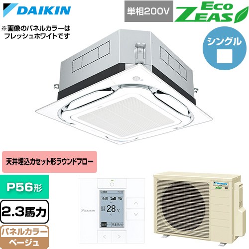 Rakuten - [SZRUC56CV-C] EcoZEAS エコジアス ダイキン 業務用エアコン 天井埋込カセット形S-ラウンドフロー 標準タイプ P56形 2.3馬力相当 ベージュ 【送料無料】【直送 代引・土日祝配送 不可】
