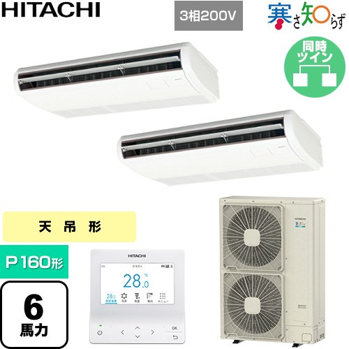 [RPC-GP160RHNG5] 寒さ知らず 寒冷地向け 日立 業務用エアコン 天吊形 P160形 6馬力相当 ニュートラルホワイト 【送料無料】【直送 代引・土日祝配送 不可】