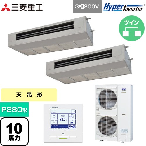 Rakuten - [FDESV2806HP6] HYPER INVERTER 三菱重工 業務用エアコン 天吊耐油形 FDESシリーズ P280形 10馬力 ステンレス 【送料無料】【直送 代引・土日祝配送 不可】