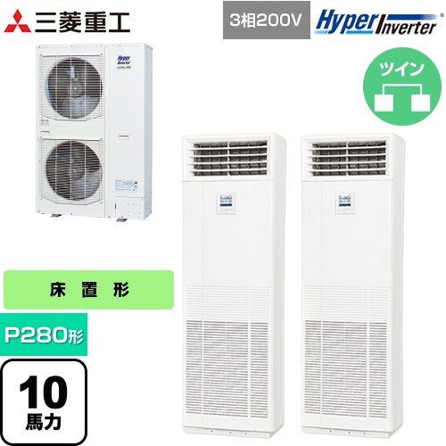 [FDFV2806HP5SB] HYPER INVERTER 三菱重工 業務用エアコン 床置形 FDFシリーズ P280形 10馬力相当 ネオホワイト 【送料無料】【直送 代..
