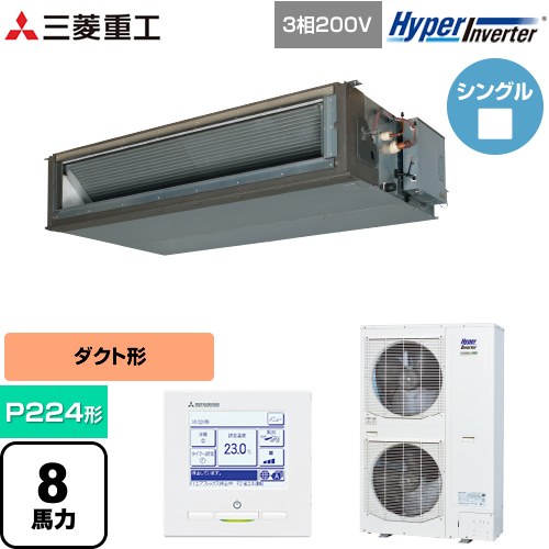 [FDUV2246H5A] HYPER INVERTER 三菱重工 業務用エアコン 高静圧ダクト形 FDUシリーズ P224形 8馬力相当 クロメートフリー鋼板 【送料無料】【直送 代引・土日祝配送 不可】