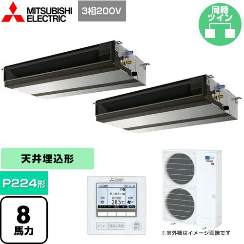 [PEZX-ERMP224D4] スリムER 三菱電機 業務用エアコン 天井埋込形 P224形 8馬力 【送料無料】【メーカー直送品】【代引・日祝配送 不可】