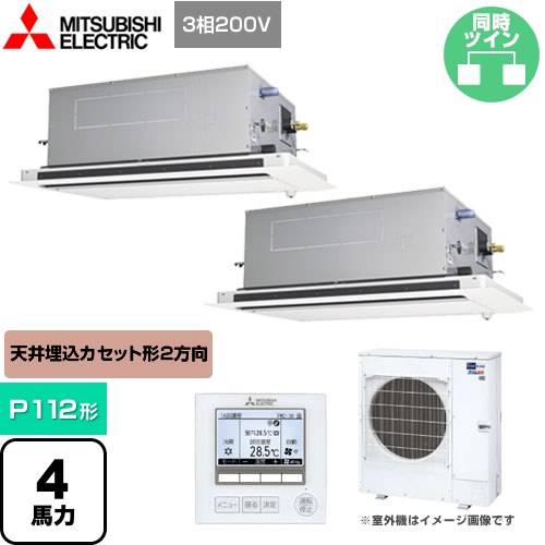 [PLZX-ERMP112LE4] スリムER 三菱電機 業務用エアコン 2方向天井カセット形 P112形 4馬力 ピュアホワイト 【送料無料】【メーカー直送品】【代引・日祝配送 不可】