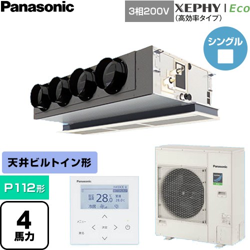 ▼この商品の関連商品はこちら≪CONSTRUCTION-PAIRCON0≫ メーカー希望小売価格はメーカーカタログに基づいて掲載しています【キーワード】埋め込みエアコン ビルトイン てんうめ 天埋 冷媒チャージレス ビル空調 オフィス・機器業務用空調 Panasonic オフィス・ゼフィー / パッケージエアコン / 【　PA-P112F7HNB　の後継品　】[S][B400]PA-P112F7HNC 商品説明シリーズ XEPHY Eco（高効率タイプ）仕様・特徴 多彩なシステム展開でスペースに応じた快適空調が自由自在天井ビルトインカセット形P112形 4馬力相当シングル三相200VワイヤードリモコンAPF(通年エネルギー消費効率)：5.9標準タイプ※エコナビ非対応パッケージエアコン冷暖自動切換ドライ機能冷媒：R32サイズ 室外機サイズ：996×980×370(+80)mm重量 室外機質量：66kg商品構成 業務用エアコン室内機：CS-P112F7C×1業務用エアコン室外機：CU-P112H7C×1業務用エアコン部材：CZ-06HPF3×1　パネル業務用エアコン部材：CZ-10RT5C×1　リモコン業務用エアコン部材：CMB-SLBD160B×1　チャンバー発売日 2026年4月旧品番 PA-P112F7HNB　の後継品　