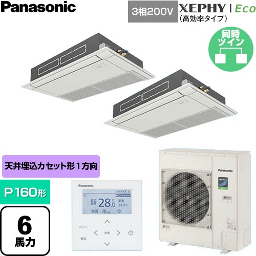 ▼この商品の関連商品はこちら≪CONSTRUCTION-PAIRCON0≫ メーカー希望小売価格はメーカーカタログに基づいて掲載しています【キーワード】天カセ てんかせ 高天井対応 ビル空調 オフィス・店舗用エアコン業務用空調 Panasonic オフィス・ゼフィー / パッケージエアコン / 【　PA-P160D7HDNB　の後継品　】[D][B600]PA-P160D7HDNC 商品説明シリーズ XEPHY Eco（高効率タイプ）カラー ホワイト仕様・特徴 高天井対応で設計自由度に優れます高天井用1方向カセット形P160形 6馬力相当同時ツイン三相200VワイヤードリモコンAPF(通年エネルギー消費効率)：5.3標準タイプ※エコナビ非対応パッケージエアコン冷暖房自動切換ロングライフフィルター（パネル内蔵）冷媒：R32サイズ 室外機(高さ・幅・奥行)：996×980×370(+80)mm※( )内は配管カバー、据付金具を含む寸法重量 室外機質量：81kg商品構成 業務用エアコン室内機：CS-P80D7C×2業務用エアコン室外機：CU-P160H7C×1業務用エアコン部材：CZ-03KPD3A×2　パネル業務用エアコン部材：CZ-10RT5C×1　リモコン業務用エアコン部材：CZ-160BK1×1　分岐管発売日 2026年7月旧品番 PA-P160D7HDNB　の後継品　