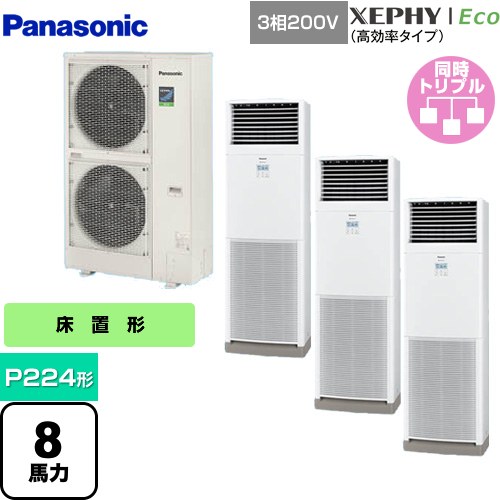 [PA-P224B7HTNB] XEPHY Eco（高効率タイプ） パナソニック 業務用エアコン 床置形（スリム形） P224形 8馬力相当 ホワイト 【送料無料】【メーカー直送品】【代引・土日祝配送 不可】