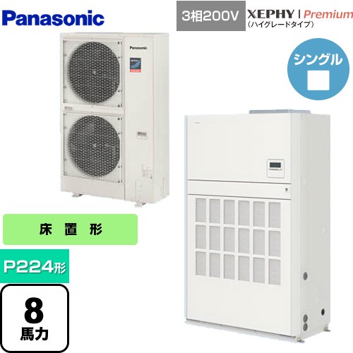 [PA-P224BD7GNB] XEPHY Premium（ハイグレードタイプ） パナソニック 業務用エアコン 床置形（ダクト形） P224形 8馬力相当 ホワイト 【送料無料】【メーカー直送品】【代引・土日祝配送 不可】