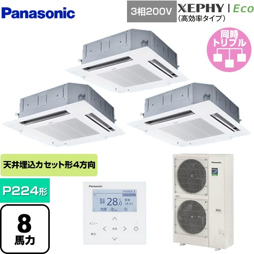 [PA-P224U7HTNB] XEPHY Eco（高効率タイプ） パナソニック 業務用エアコン 4方向天井カセット形 P224形 8馬力相当 ホワイト 【送料無料】【メーカー直送品】【代引・土日祝配送 不可】