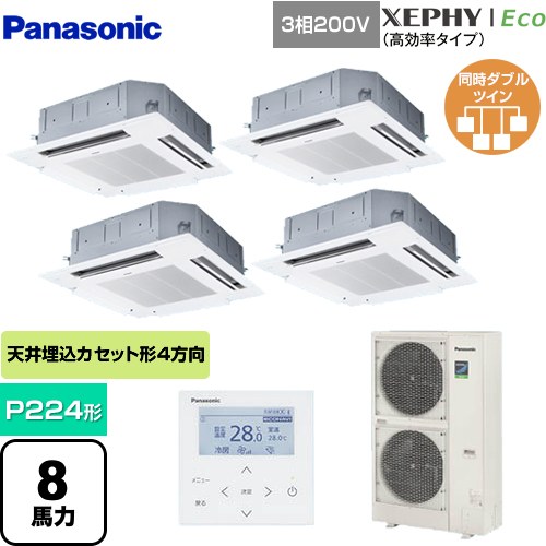 [PA-P224U7HVNB] XEPHY Eco（高効率タイプ） パナソニック 業務用エアコン 4方向天井カセット形 P224形 8馬力相当 ホワイト 【送料無料】【メーカー直送品】【代引・土日祝配送 不可】