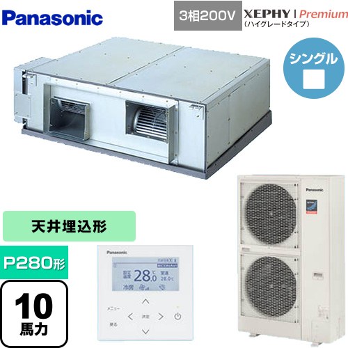 [PA-P280E7GNB] XEPHY Premium（ハイグレードタイプ） パナソニック 業務用エアコン 天井埋込形 P280形 10馬力相当 【送料無料】【メーカー直送品】【代引・土日祝配送 不可】
