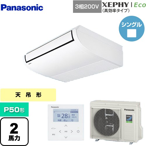 [PA-P50T7HNB] XEPHY Eco（高効率タイプ） パナソニック 業務用エアコン 天井吊形 P50形 2馬力相当 ホワイト 【送料無料】【メーカー直送品】【代引・土日祝配送 不可】