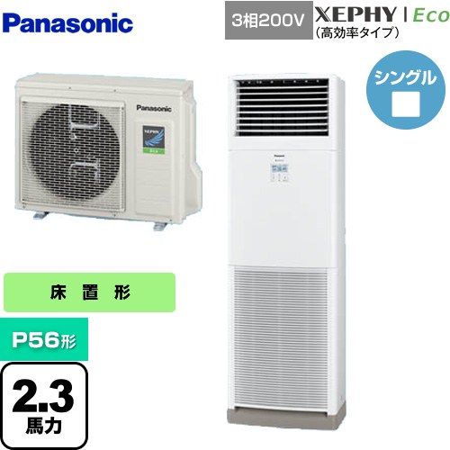 [PA-P56B7HNB] XEPHY Eco（高効率タイプ） パナソニック 業務用エアコン 床置形（スリム形） P56形 2.3馬力相当 ホワイト 【送料無料】【メーカー直送品】【代引・土日祝配送 不可】
