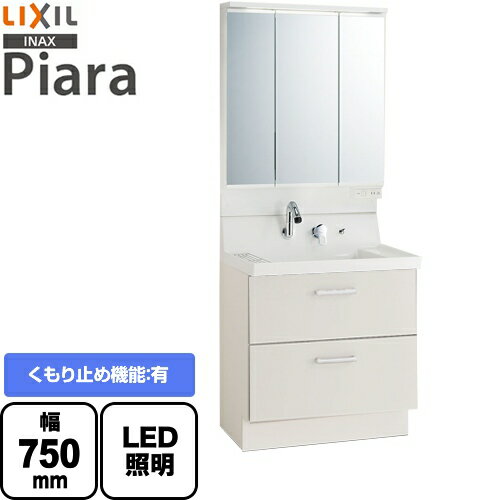 楽天東海トリカエ隊楽天市場店[AR3FH-755SY-VP1H+MAR3-753TXJU] LIXIL 洗面化粧台 ピアラ Piara フルスライドタイプ 間口：750mm くもり止めコート有 3面鏡 スリムLED 全収納 扉カラー：ホワイト 【送料無料】【メーカー直送品】【代引・土日祝配送・時間指定 不可】