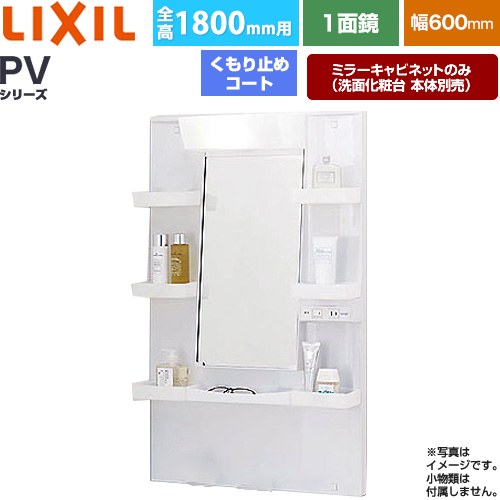 [MPV1-601YJU] PV���꡼�� LIXIL ���̲�����ߥ顼 ����1800mm�� �ָ���600mm �����ߤᥳ������ �ۥ磻�ȡʥ���ӥͥå����Ρ� ...