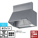 【楽天リフォーム認定商品】【工事費込セット（商品＋基本工事）】 [BDA-3HL-751-W] スタンダード 富士工業 レンジフード シロッコファン 間口：750mm ホワイト 前幕板付属 横幕板別売