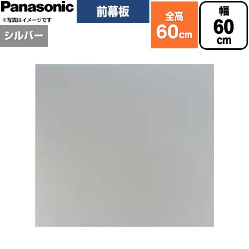 メーカー希望小売価格はメーカーカタログに基づいて掲載しています【キーワード】Panasonic / 高さ56.5cm / 【　FY-MH656C-S　の後継品　】FY-MH656F-S 商品説明シリーズ 前幕板 フラット形レンジフード用カラー シルバー仕様・特徴 設置条件に応じて選べるレンジフード用幕板です。幕板高さ56.4cm組合せ高さ60cm60cm幅DN4タイプ、DWD5タイプエコナビレンジフード用幕板高さ+フード高さ3.5cm=組合せ高さ発売日 2026年6月旧品番 FY-MH656C-S　の後継品　