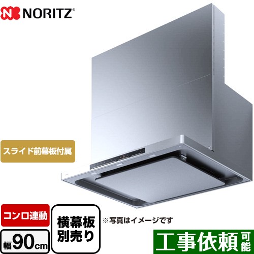 [NFG9S24MST] easia イージア ノーリツ レンジフード シロッコファン 間口900mm 使用時高さ：445〜730mm コンロ連動 ステンレス スライド前幕板付属　スライド横幕板別売 【送料無料】