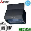 [V-602K9-BK] ブース形 深型 標準タイプ 三菱 レンジフード シロッコファン 幅60cm ブラック 上幕板付属・横幕板別売 【送料無料】