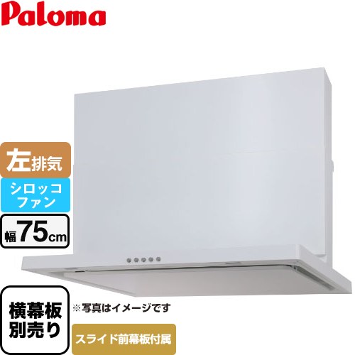 Rakuten - [WNBSK757CDMW-L] WNBS-Cタイプ パロマ レンジフード スリム型 幅75cm 左排気 ホワイト スライド前幕板同梱 スライド横幕板別売 【送料無料】