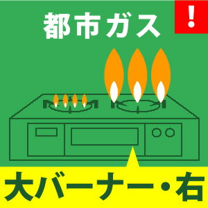 [RTS65AWG35R2NGA-DBR-13A] LAKUCIE Prime　ラクシエプライム リンナイ ガステーブル 幅60cm ガラストップ（CERANガラス） トップ：クリアグレージュII ココットプレート付属 【送料無料】【都市ガス　大バーナー右】 2