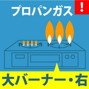 [RHS21W28P12TGVR-LPG] リンナイ ビルトインコンロ あんしんコンロ 幅60cm SAFULL（セイフル） レンジフード連動 無水両面焼グリル パールクリスタル：ライトグレー ココットプレート付属 【送料無料】【プロパンガス　大バーナー右】