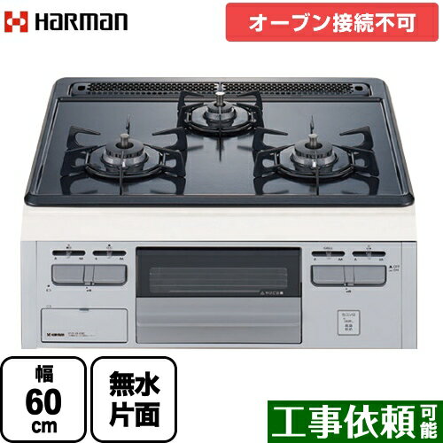 [DG32T1VQ1SV-13A] Metal Top メタルトップシリーズ ハーマン ビルトインコンロ 単独設置・オーブン接続不可 幅60cm シルバーフェイス ダブル高火力 グレーホーロートップ 【送料無料】【都市ガス】