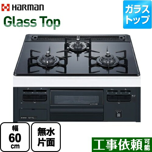 【後継品での出荷になる場合がございます】 [DG32T3VPS-LPG] Glass Top ガラストップシリーズ ハーマン ビルトインコンロ 幅60cm ブラックフェイス ダブル高火力 リフレクトブラックガラストップ 【送料無料】【プロパンガス】