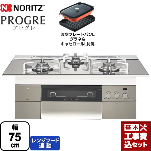 【楽天リフォーム認定商品】【工事費込セット（商品＋基本工事）】 [N3S15PWASKSTESC-13A] PROGRE プログレ ノーリツ ビルトインコンロ 幅75cm プラチナシルバーガラストップ 波型プレートパンLグラネ・キャセロールL付属 【都市ガス】