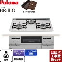 ▼この商品の関連商品はこちら ラ・クック　サングリアレッド　≪PGD-30R≫ ラ・クック グランポット　≪PGDA-42BM≫ 取っ手つきクッキングプレート　≪PBP-2≫ 【キーワード】ラクック対応（別売品） 両面焼き水なしグリル 水なし両面焼グリル / 調理機器 / ガスコンロ / ビルトインガスコンロ / 商品＋基本工事費セット / 取り付け工事込み / ブリリオ / 60cm 【　PD-721WS-60CV　の後継品　】PD-732WS-60CV-LPG-KJ 商品説明シリーズ Brillio ブリリオ カラー ティアラシルバー仕様・特徴 幅60cmレンジフード連動ハイパーガラスコートトップシャインシルバーホーローゴトクキッチンの華になる。きらめき大人コンロ無水両面焼きグリルダブル強火力（左右強化力）すっきりフレームトップ※グリル排気口サイズ560×71mmヒートカットトップツインシールドすっきりクリーンゴトク※フェイスパネルは樹脂製です。オートメニュー機能コンロ調理タイマー温度キープ機能煮込み機能自動炊飯機能湯沸し機能高温炒め機能グリル調理タイマー遠赤外線グリルワイドグリルあんしんモード低荷重温度センサー商品構成 ビルトインコンロ：PD-732WS-60CV-LPG×1工事費：CONSTRUCTION-STOVE×1付属品ラ・クックグラン同梱（トリュフブラウン）発売日 2022年7月 後継モデルを詳しく見る＞＞