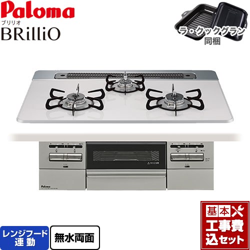 【工事費込セット（商品＋基本工事）】 [PD-743WS-75CV-LPG] Brillio ブリリオ パロマ ビルトインコンロ オーブン接続対応 幅75cm ティアラシルバー ラ・クックグラン付属 【楽天リフォーム認定商品】【プロパンガス】