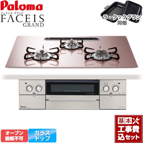【工事費込セット（商品＋基本工事）】 [PD-893WS-U75GP-LPG] FACEIS GRAND パロマ ビルトインコンロ オーブン接続不可 幅75cm シルキーピンク ラ・クックグラン(ブラック)同梱 【楽天リフォーム認定商品】【プロパンガス】
