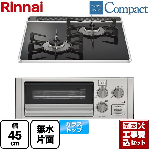 【工事費込セット（商品＋基本工事）】 [RB2K3U51SV-LPG] コンパクトシリーズ リンナイ 45cmビルトインコンロ 水無し片面焼グリル 幅45cm ブラック 【楽天リフォーム認定商品】【プロパンガス】