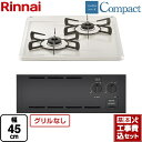 【工事費込セット（商品＋基本工事）】 [RBT2K3H3SAB-13A] コンパクトシリーズ リンナイ 45cmビルトインコンロ ※グリルなし 幅45cm シェルグレー 【楽天リフォーム認定商品】【都市ガス】