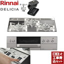 【楽天リフォーム認定商品】【工事費込セット（商品＋基本工事）】 [RHS31W30E13RCASTW-13A] DELICIA(デリシア) 3V乾電池タイプ リンナイ ビルトインコンロ オーブン接続対応 幅60cm プラチナミラー ザ・ココット付属 【都市ガス】