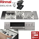 【楽天リフォーム認定商品】【工事費込セット（商品＋基本工事）】 [RHS71W30E13RCASTW-13A] DELICIA(デリシア) 3V乾電池タイプ リンナイ ビルトインコンロ オーブン接続対応 幅75cm プラチナミラー ザ・ココット付属 【都市ガス】