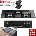 【楽天リフォーム認定商品】【工事費込セット（商品＋基本工事）】 [RHS71W31E11RCABW-LPG] DELICIA(デリシア) 3V乾電池タイプ リンナイ ビルトインコンロ オーブン接続対応 幅75cm ナイトブラック（ホーローごとく） ザ・ココット付属 【プロパンガス】