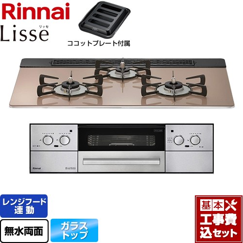 【工事費込セット（商品＋基本工事）】 [RHX71W32L22RAW-13A] Lisse リッセ リンナイ ビルトインコンロ 幅75cm スモーキーピンク ココットプレート付属 【楽天リフォーム認定商品】【都市ガス】