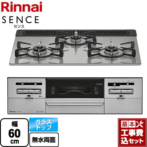 【工事費込セット（商品＋基本工事）】 [RX31W36T2RW-13A] SENCE センス リンナイ ビルトインコンロ 幅60cm シルキーシルバー 【楽天リフォーム認定商品】【都市ガス】