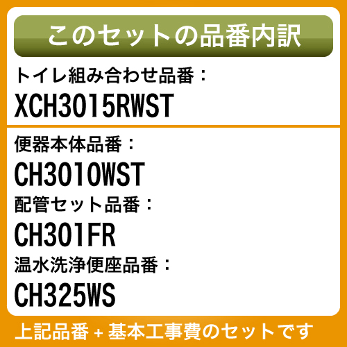 【楽天リフォーム認定商品】【工事費込セット（商品＋基本工事）】[XCH3015RWST]パナソニック トイレ NEWアラウーノV 3Dツイスター水流 床排水305〜470mm V専用トワレ新S5 手洗いあり リフォームタイプ【組み合わせ便器】 リモデルタイプ【TSET】