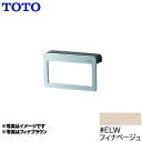  TOTO タオル掛け・リング タオルリング トイレアクセサリー フィナベージュ 