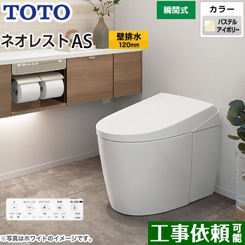[CES9710P-SC1] タンクレストイレ ネオレスト AS1タイプ TOTO トイレ 壁排水 排水心120mm 手洗なし AS..