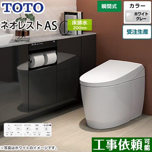 [CES9720-NG2] タンクレストイレ ネオレスト AS2タイプ TOTO トイレ 床排水 排水心200mm 手洗なし ASタイプ ホワイトグレー 壁リモコン付属 隠蔽給水 【送料無料】