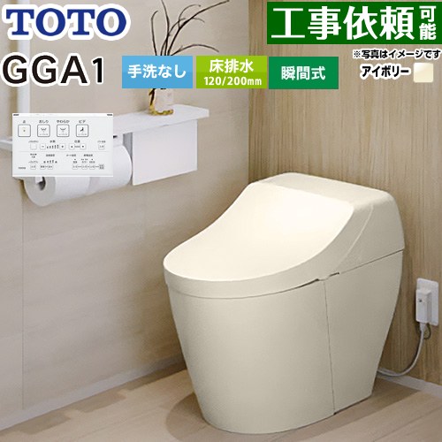 [CES9C10-SC1] GGA GGA1グレード TOTO トイレ 床排水200mm 手洗なし セフィオンテクト 超節水(大4.8L小..